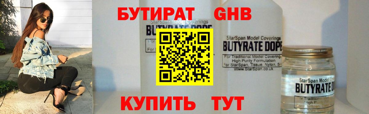 Гудермес  БУТИРАТ GHB  Вход с VPN 