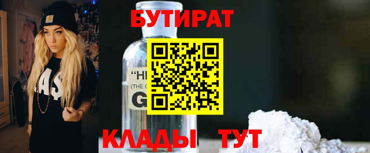 БУТИРАТ BDO 33% Гудермес