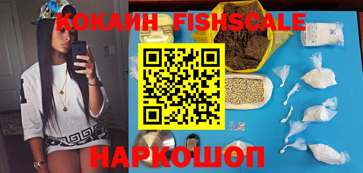 Кокаин FishScale Гудермес