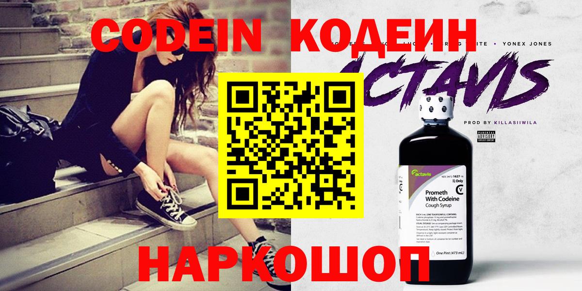 Кодеиновый сироп Lean Purple Drank  Кодеин Purple Drank  Гудермес  Вход с VPN 