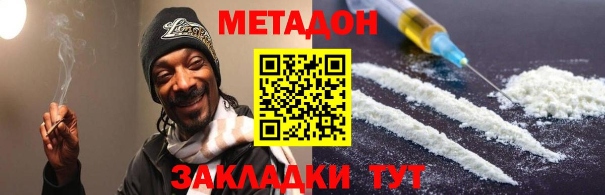 МЕТАДОН кристалл  Вход с VPN  МЕТАДОН белоснежный  Гудермес 